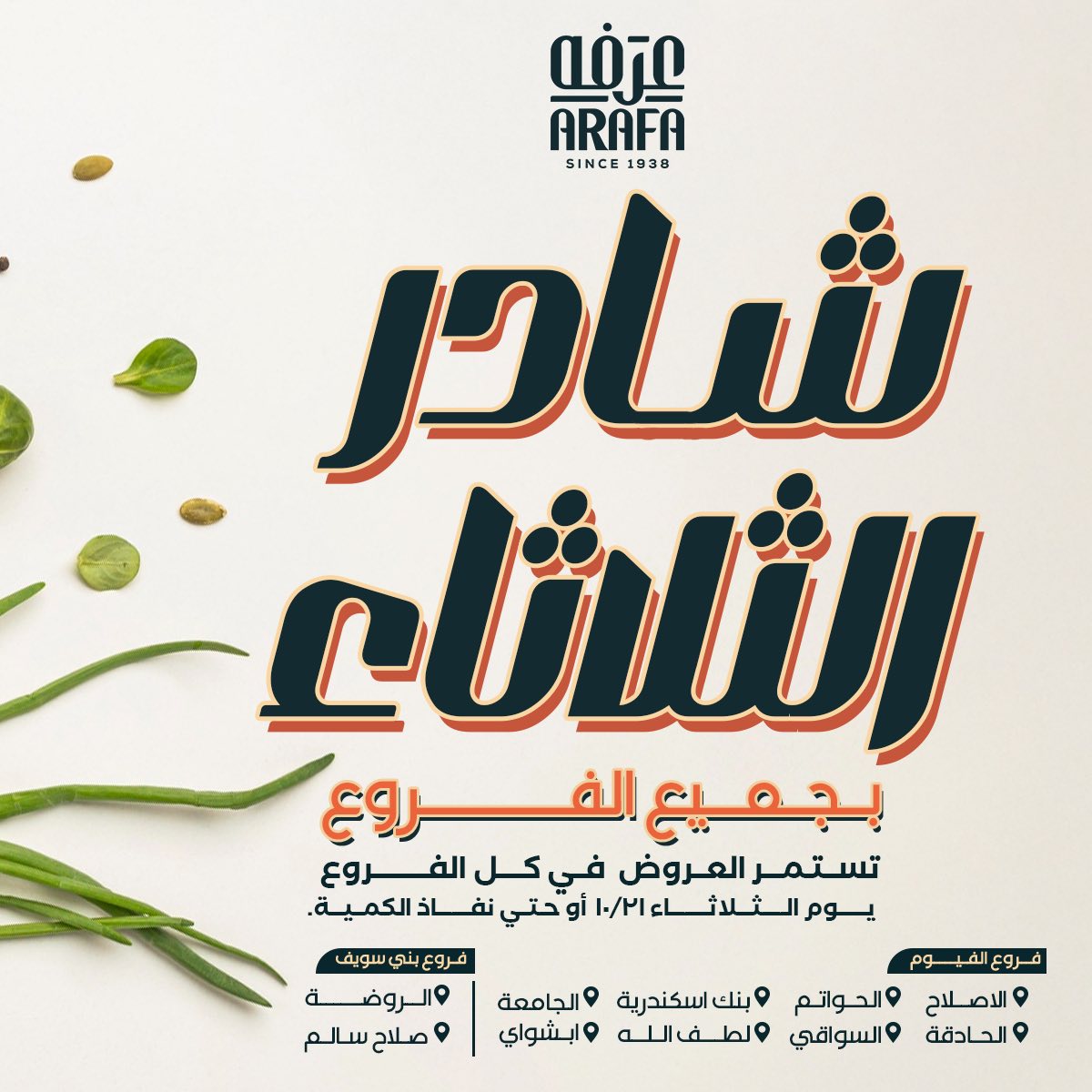 arafa-market offers from 20oct to 1oct 2025 عروض عرفة ماركت من 20 أكتوبر حتى 1 أكتوبر 2025 صفحة رقم 1